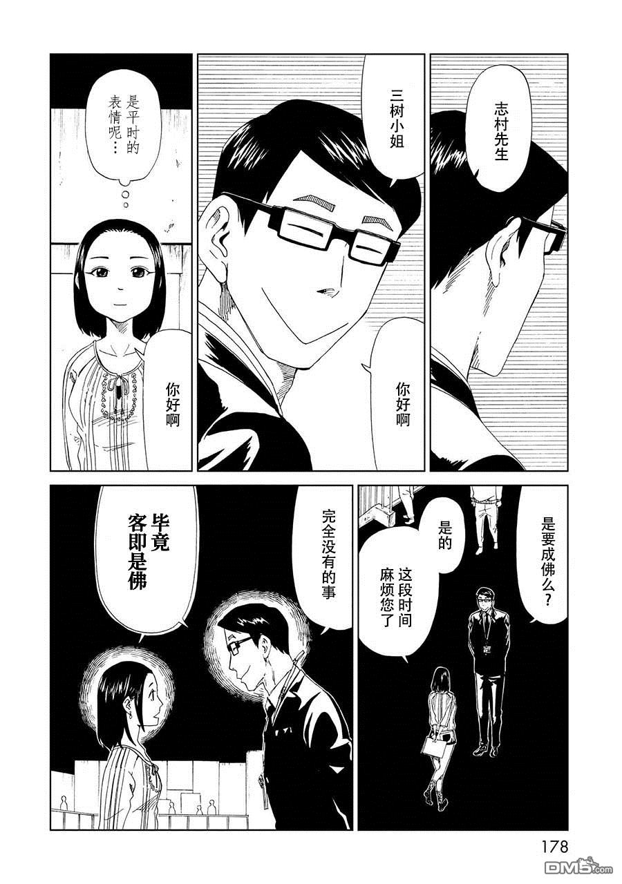 第20話志先生的過去（36P）