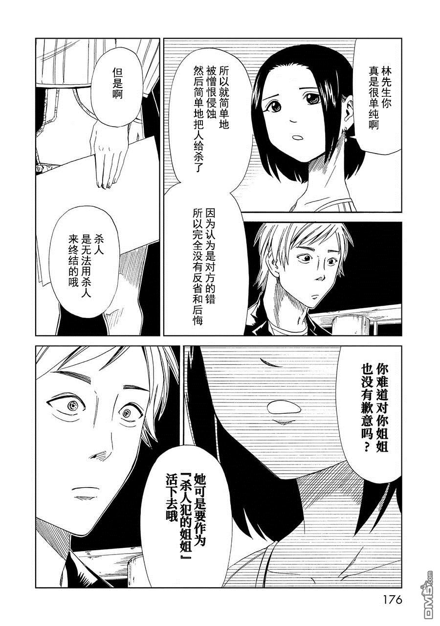 第20話志先生的過去（36P）