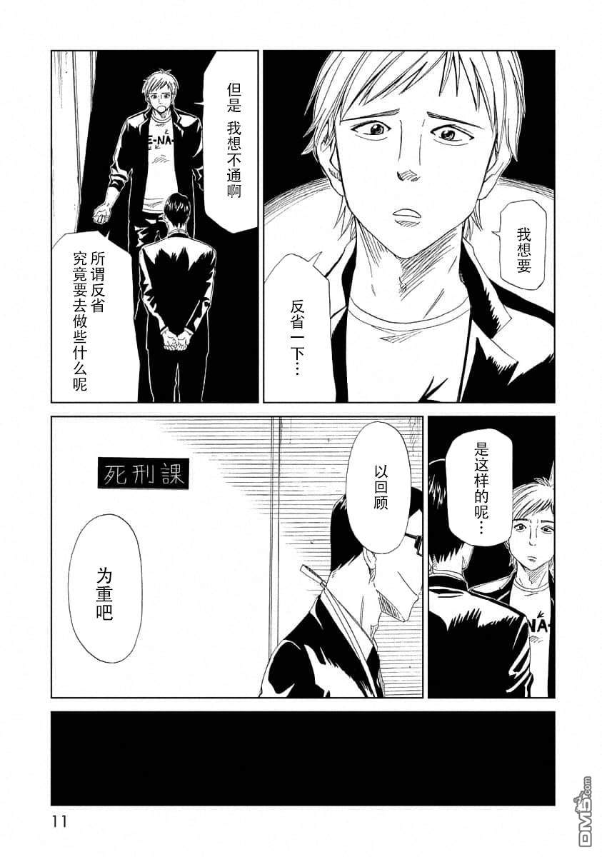 第21話林晴也（1）（34P）