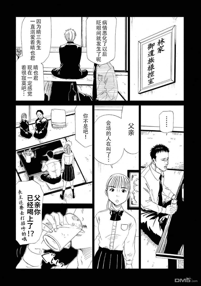 第21話林晴也（1）（34P）