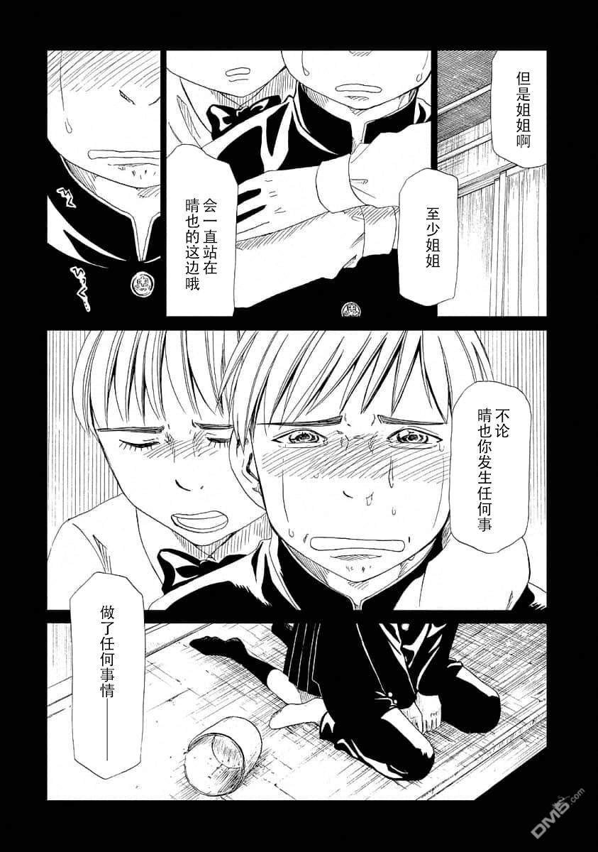 第21話林晴也（1）（34P）