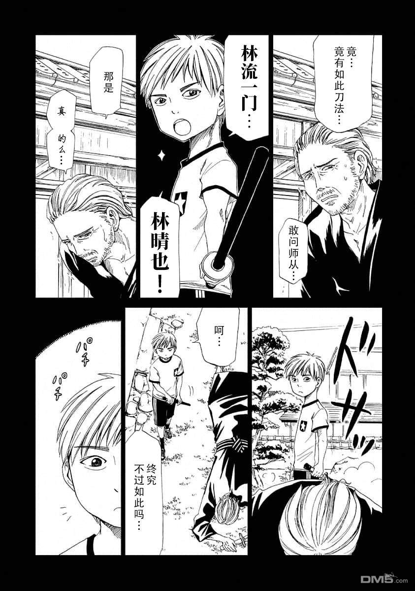 第21話林晴也（1）（34P）