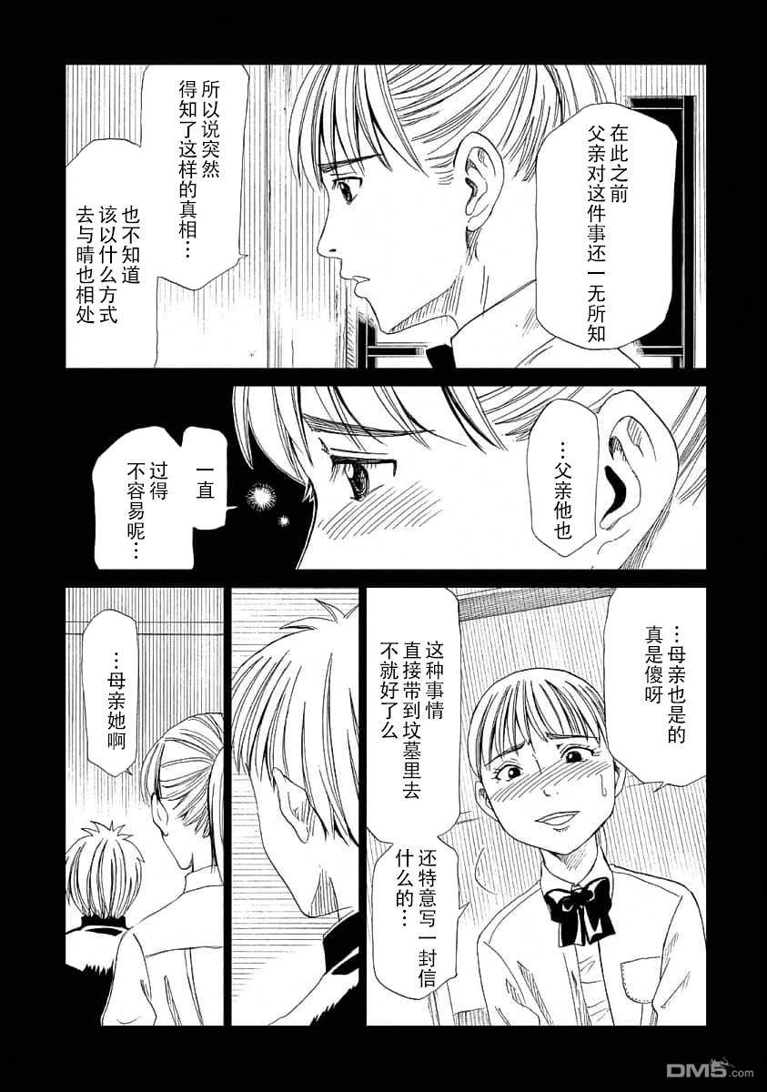 第21話林晴也（1）（34P）