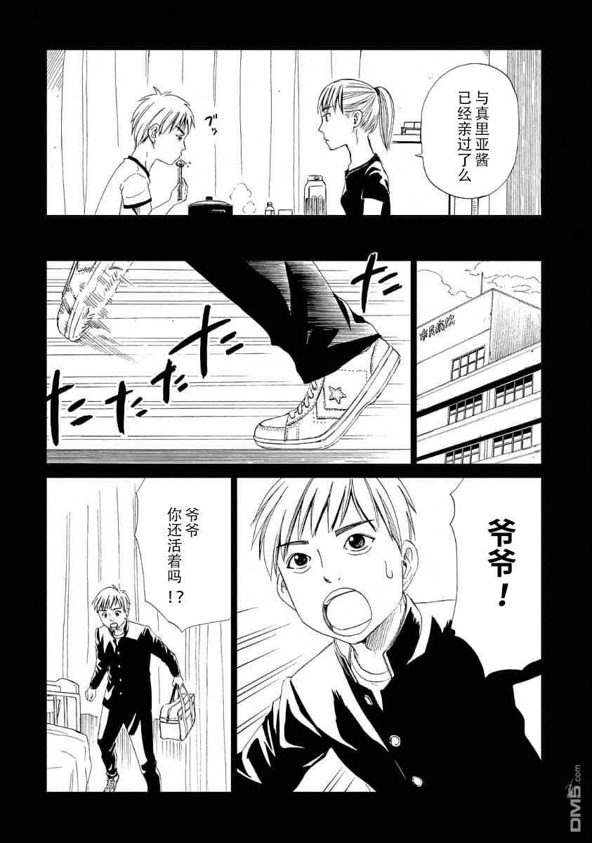 第21話林晴也（1）（34P）