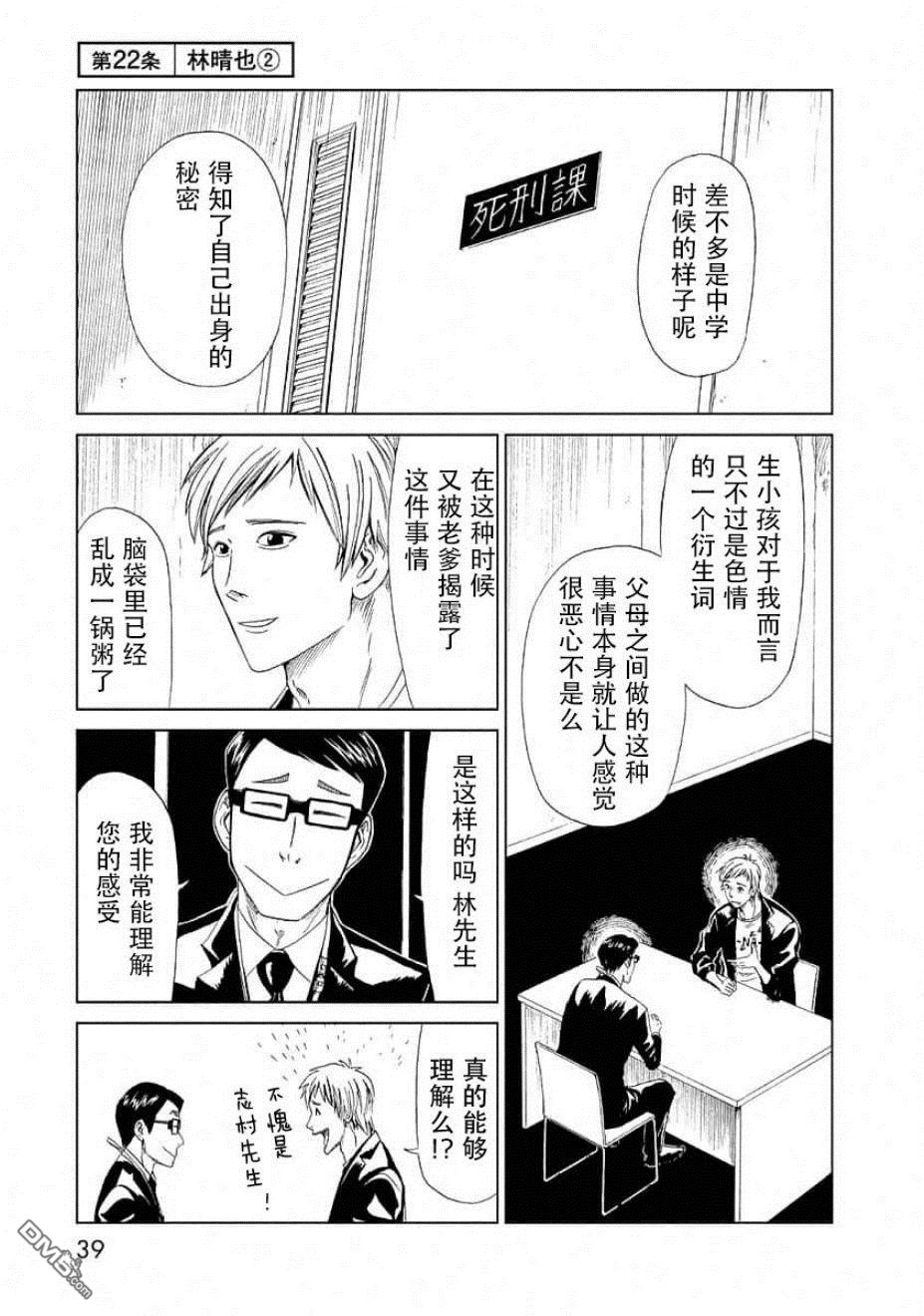 第22話林晴也（2）（37P）