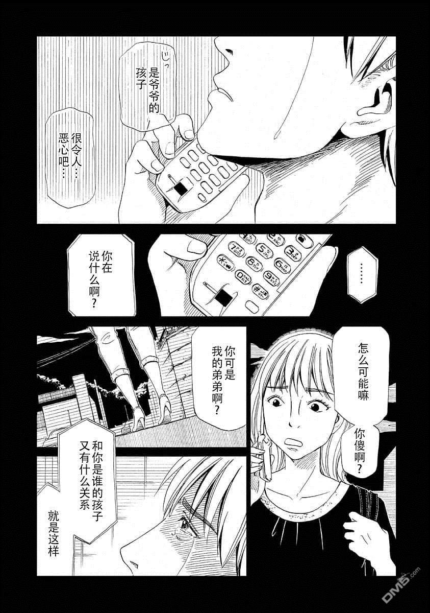 第23話林晴也（3）（46P）