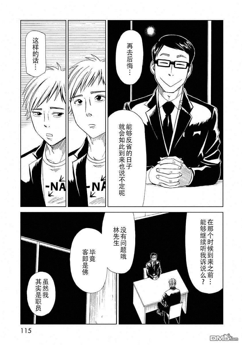 第23話林晴也（3）（46P）