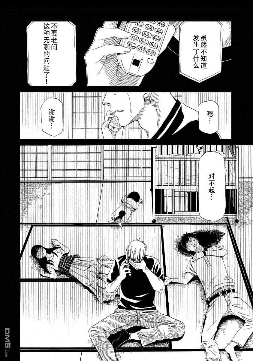 第23話林晴也（3）（46P）