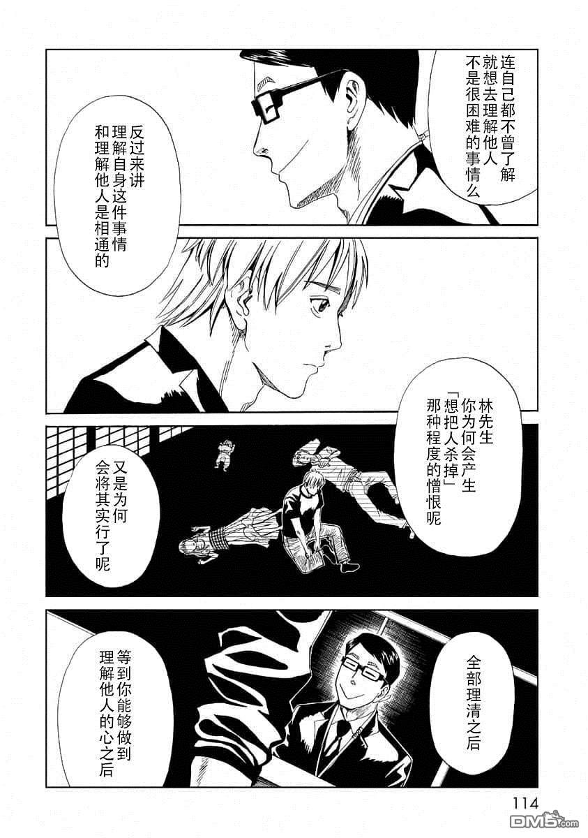 第23話林晴也（3）（46P）