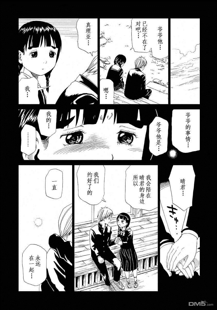 第23話林晴也（3）（46P）
