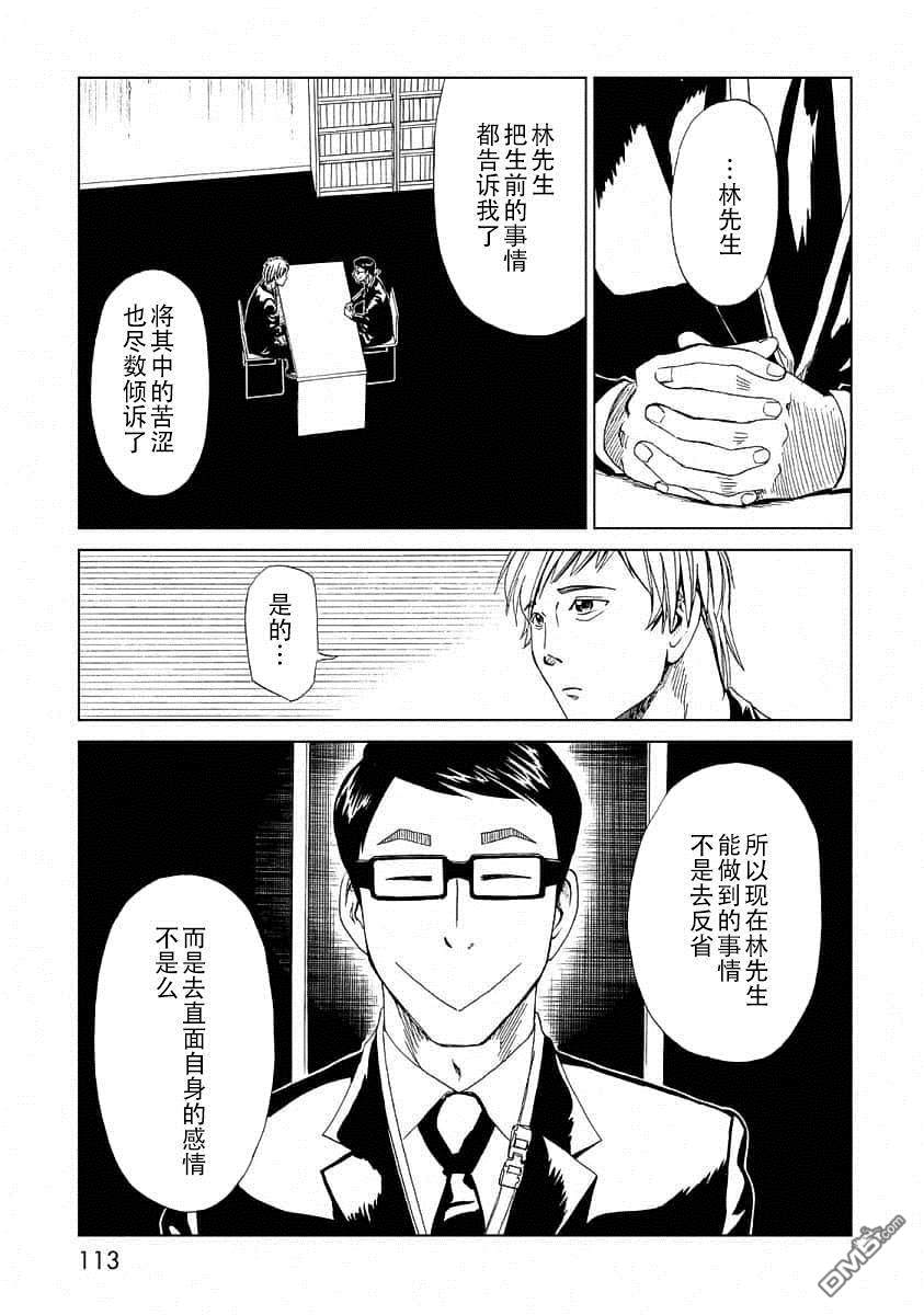第23話林晴也（3）（46P）
