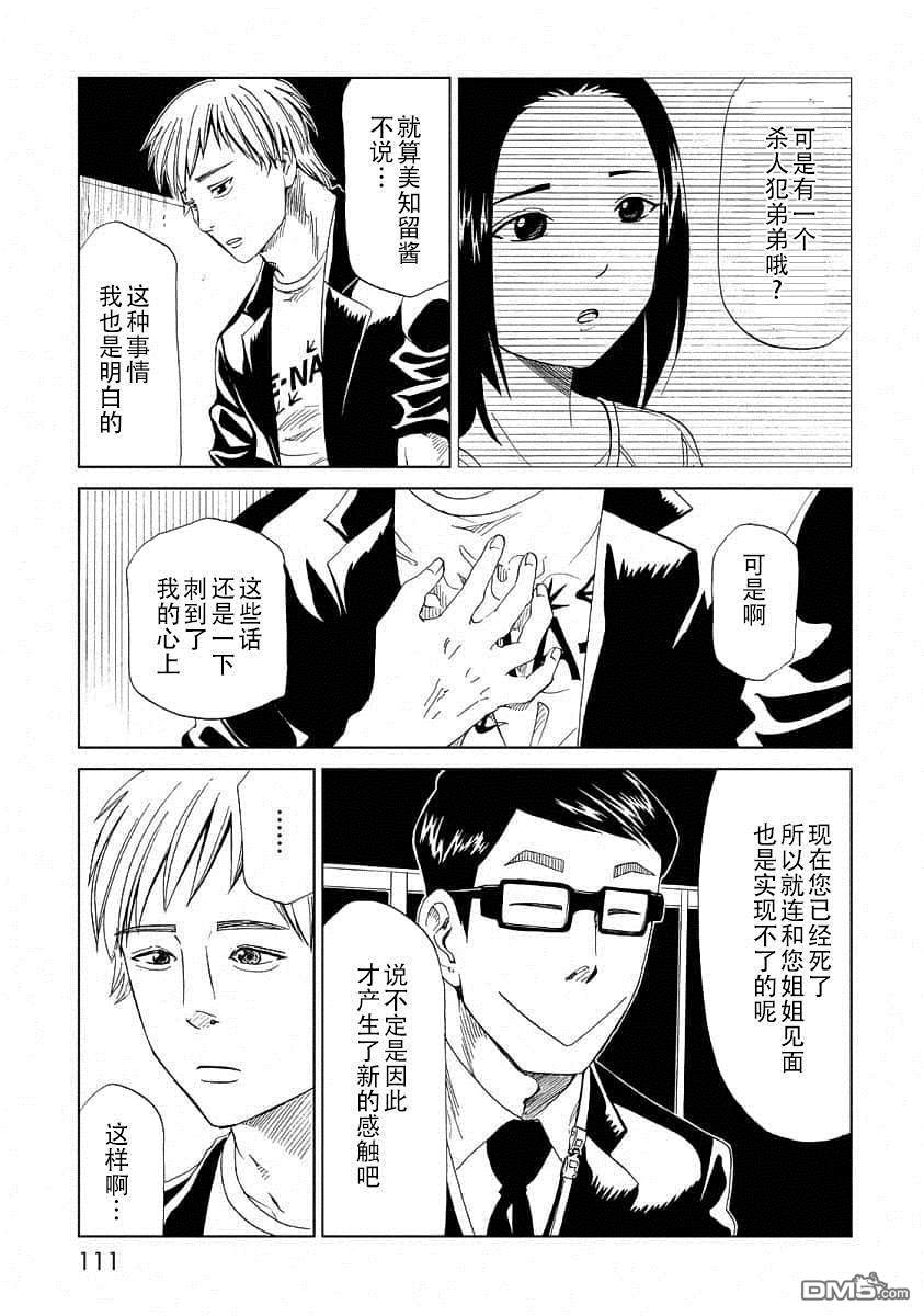第23話林晴也（3）（46P）