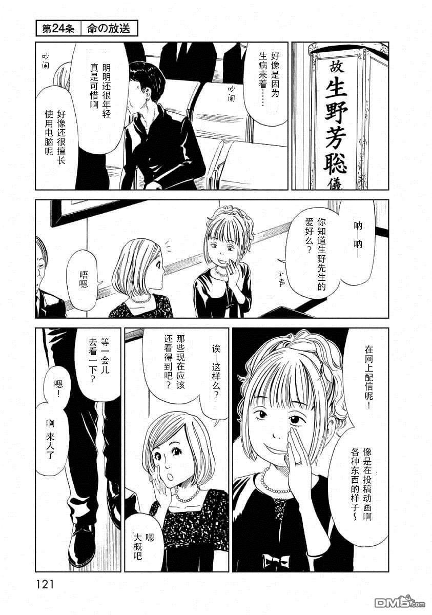 第24話命之放送（35P）