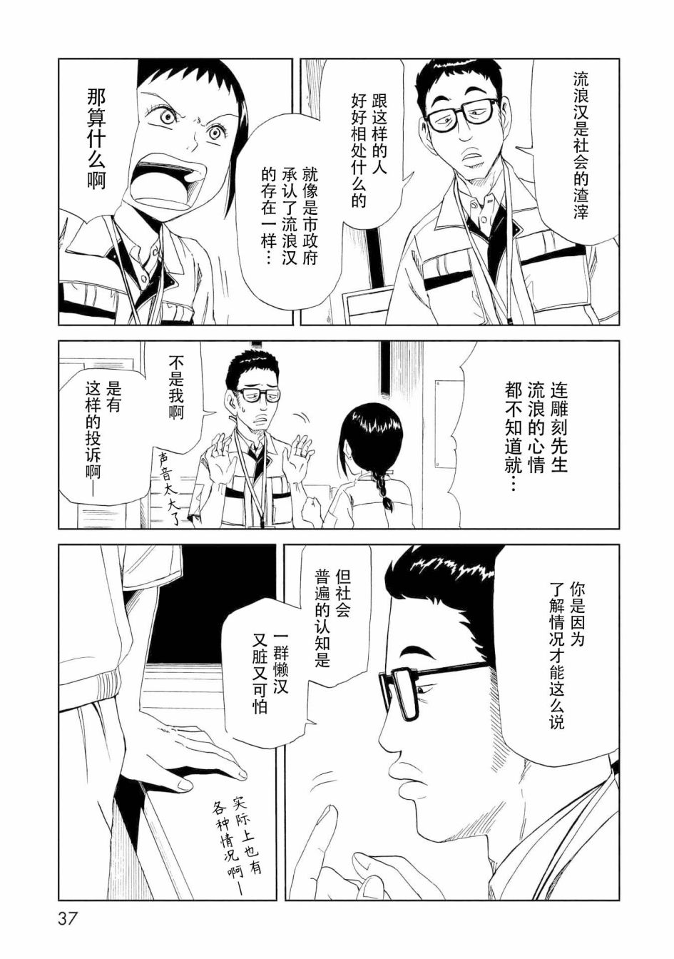 第25話雕刻先生（1）（41P）