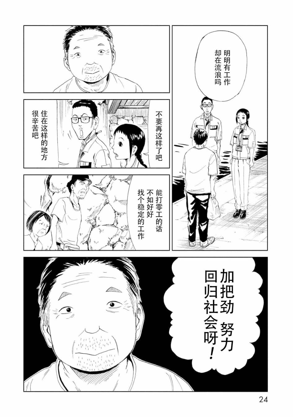 第25話雕刻先生（1）（41P）