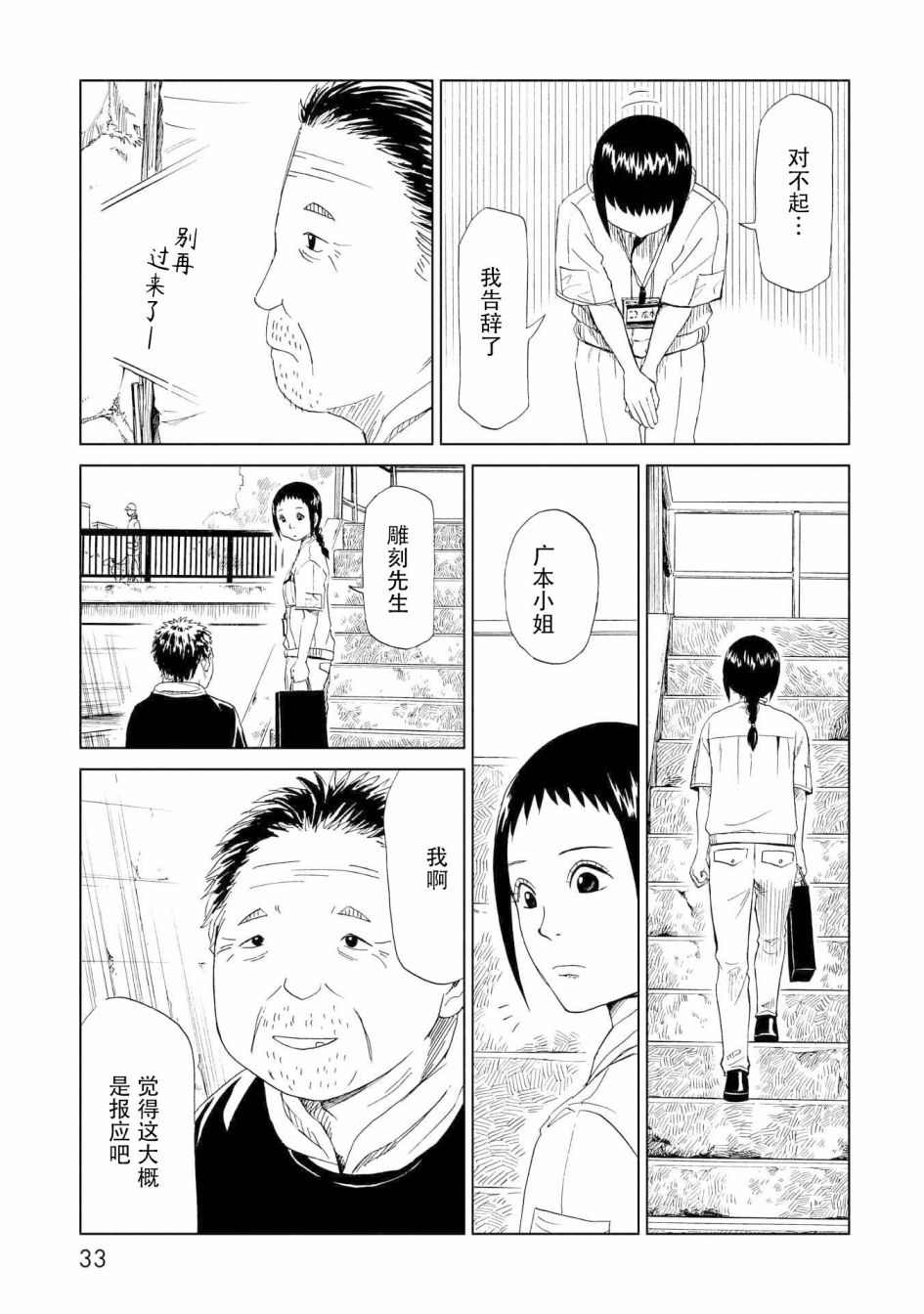 第25話雕刻先生（1）（41P）