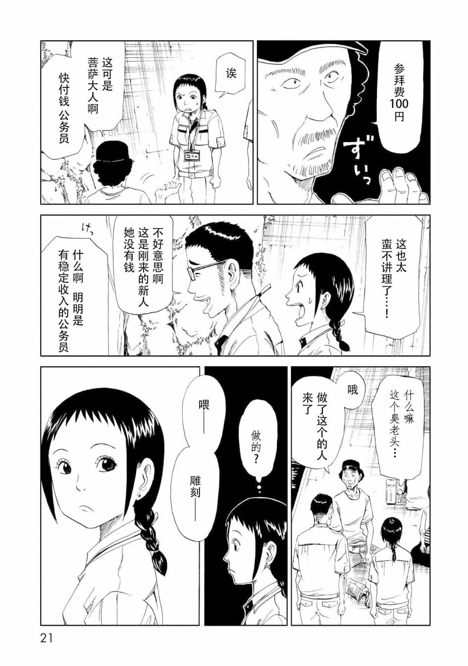 第25話雕刻先生（1）（41P）