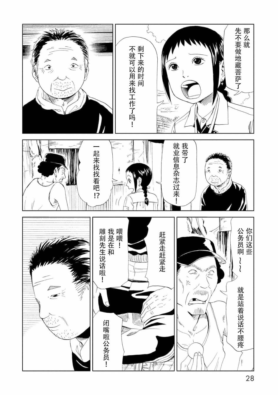 第25話雕刻先生（1）（41P）