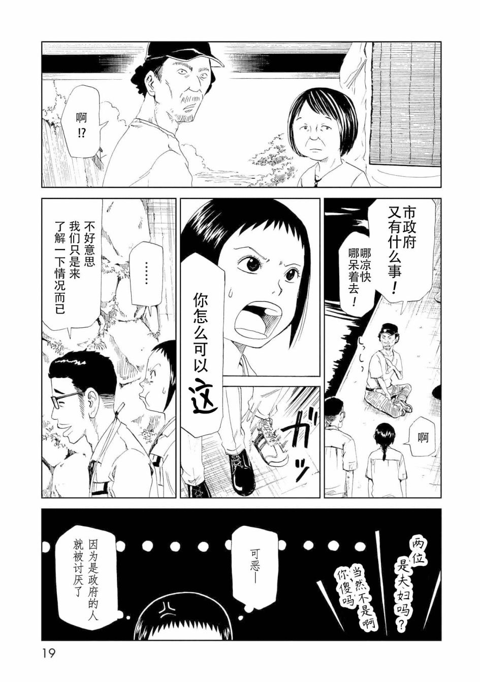 第25話雕刻先生（1）（41P）