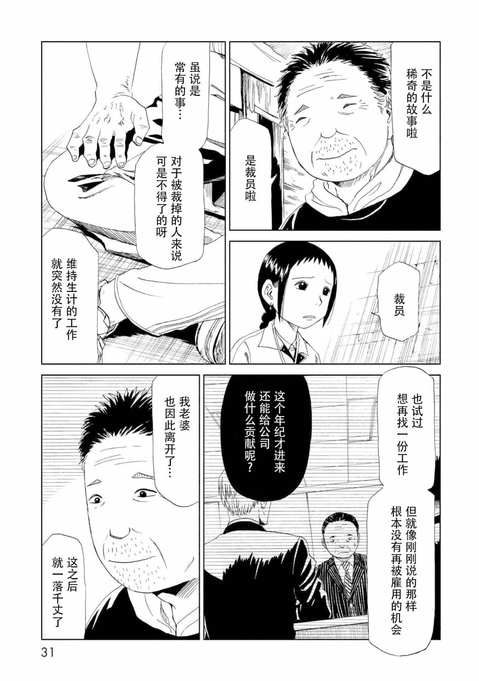 第25話雕刻先生（1）（41P）