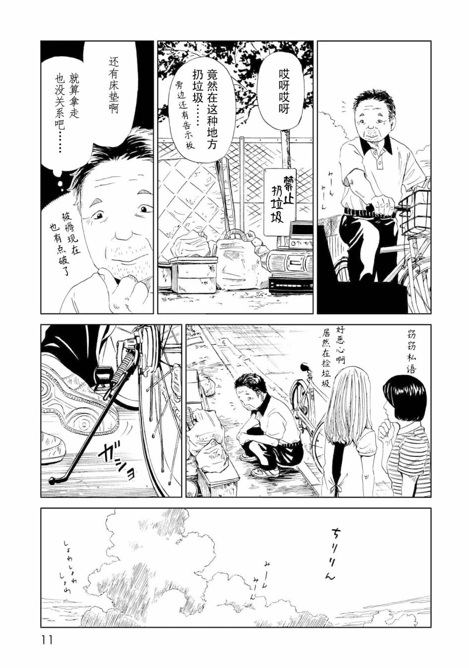 第25話雕刻先生（1）（41P）