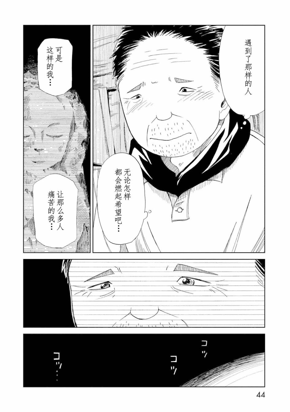 第25話雕刻先生（1）（41P）