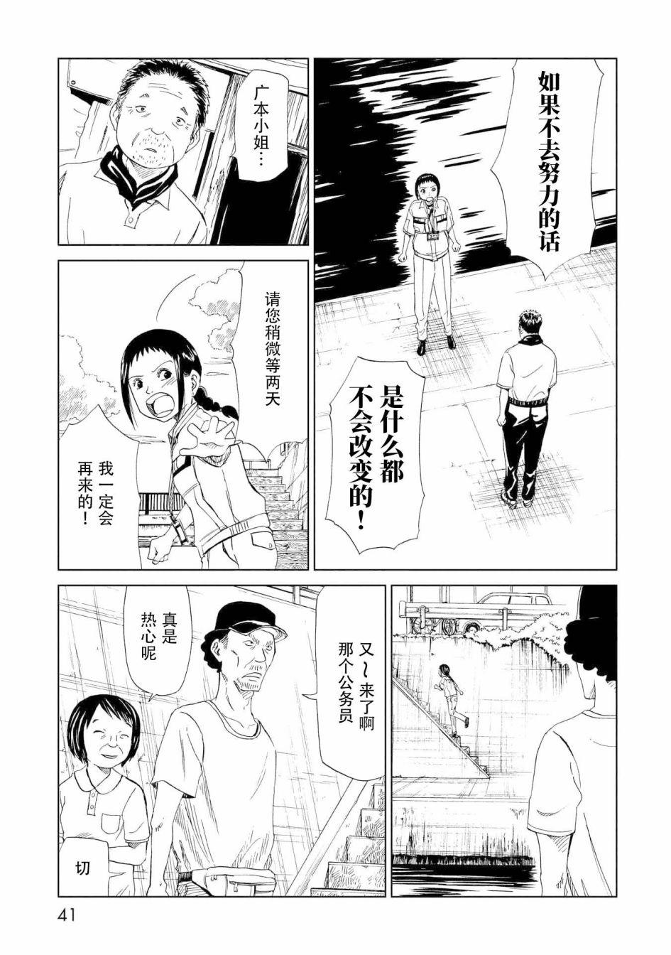 第25話雕刻先生（1）（41P）