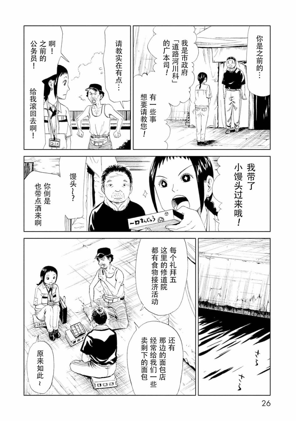 第25話雕刻先生（1）（41P）