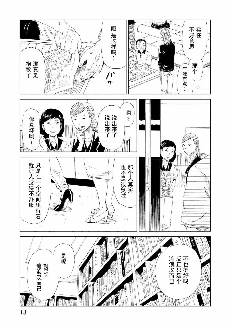 第25話雕刻先生（1）（41P）