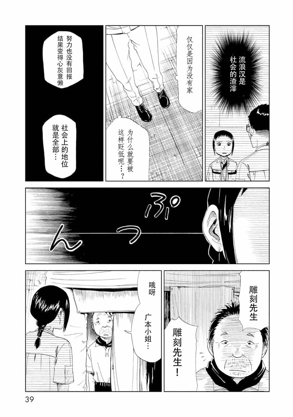 第25話雕刻先生（1）（41P）
