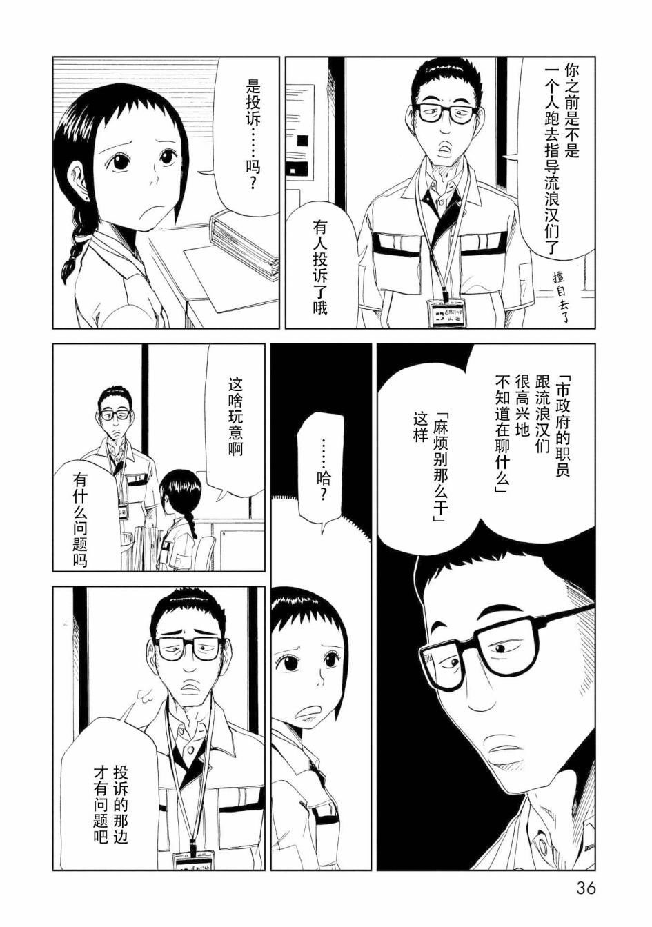 第25話雕刻先生（1）（41P）