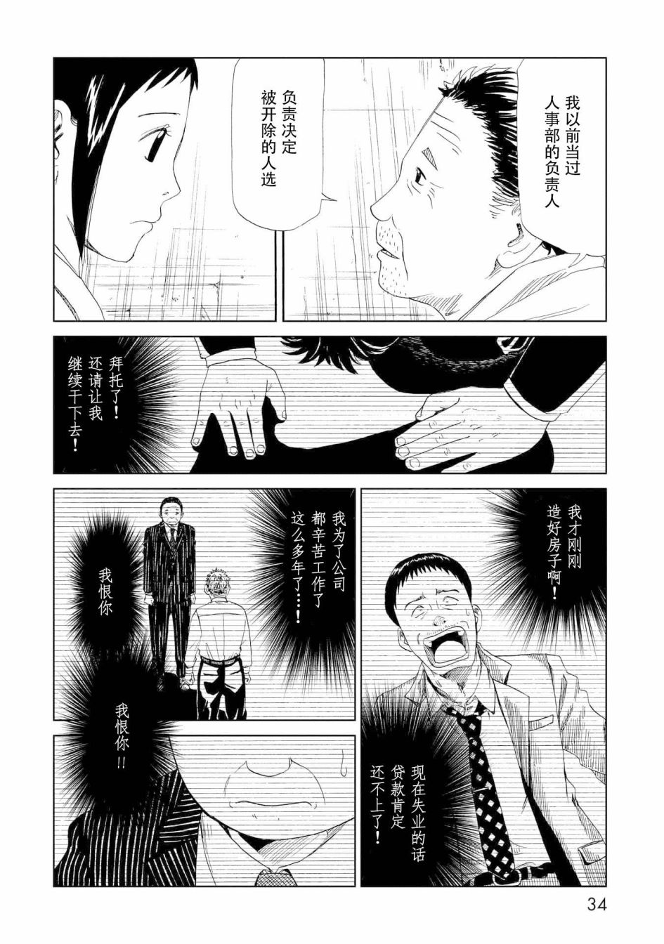 第25話雕刻先生（1）（41P）