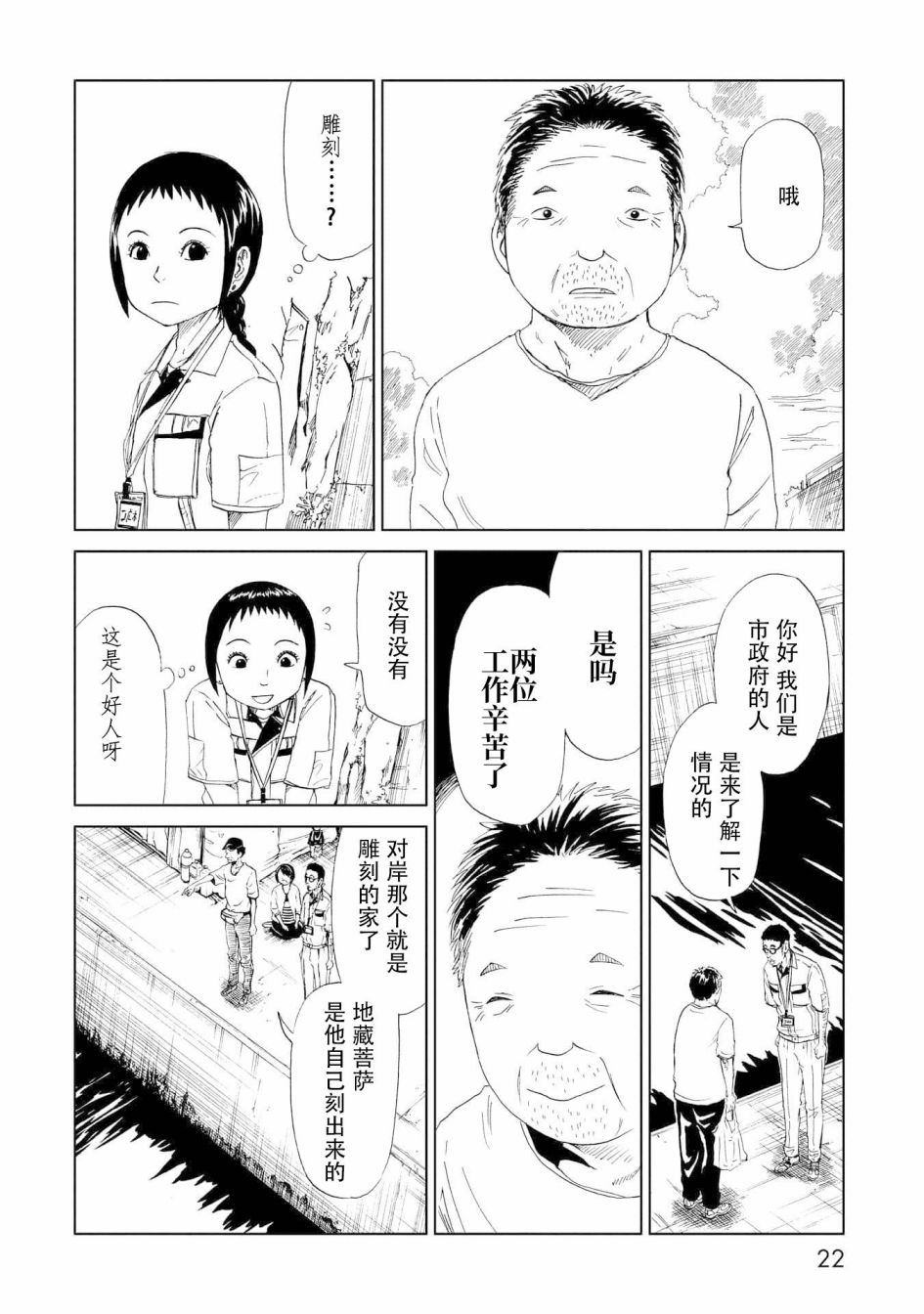 第25話雕刻先生（1）（41P）