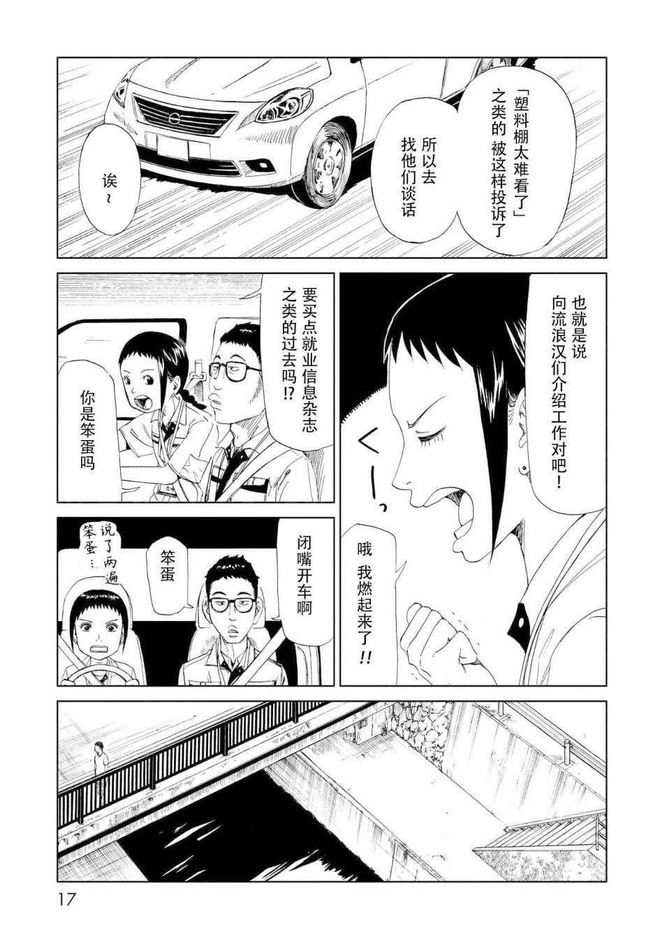 第25話雕刻先生（1）（41P）