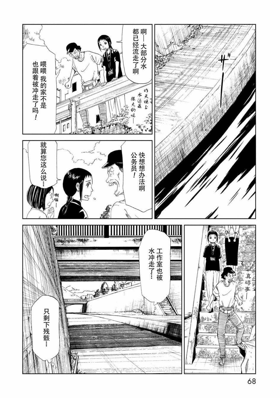 第26話雕刻先生（2）（41P）