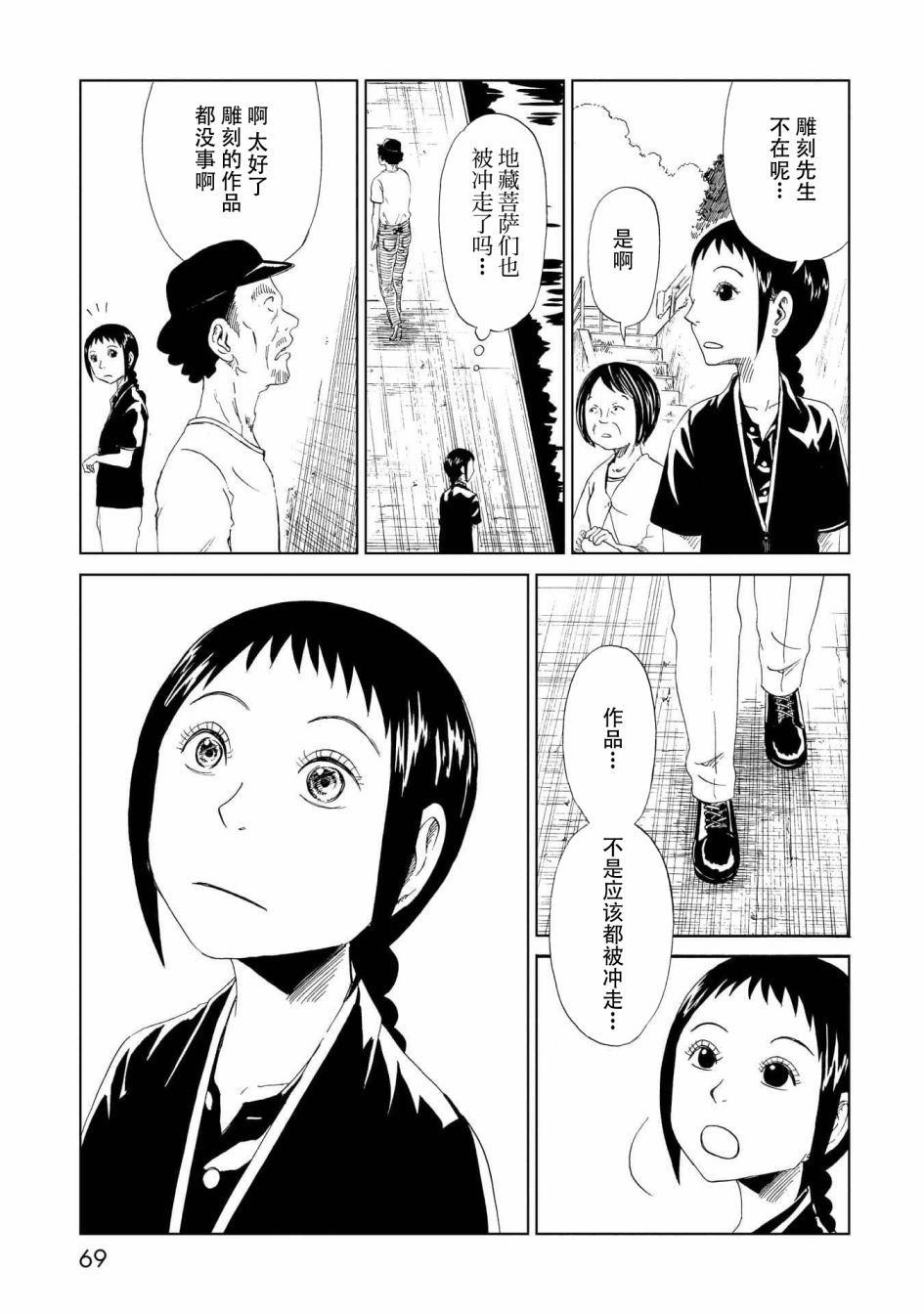 第26話雕刻先生（2）（41P）