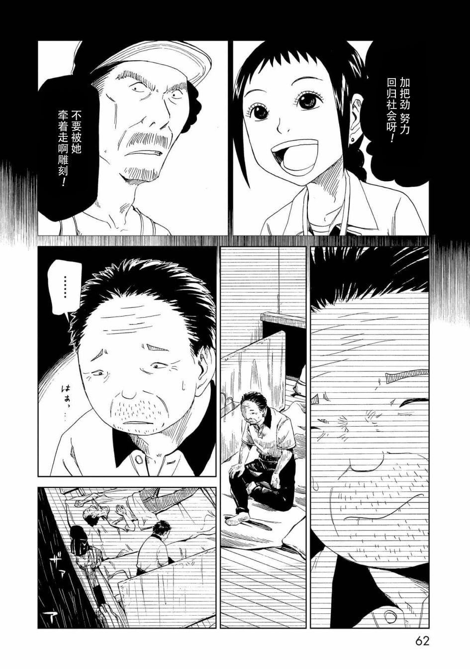第26話雕刻先生（2）（41P）