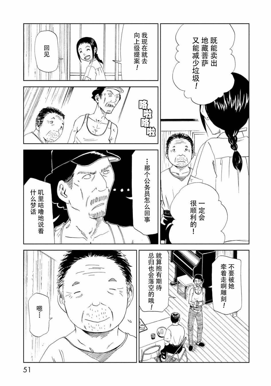 第26話雕刻先生（2）（41P）