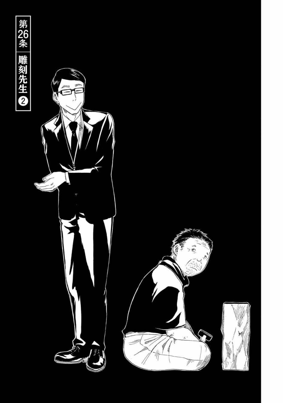第26話雕刻先生（2）（41P）