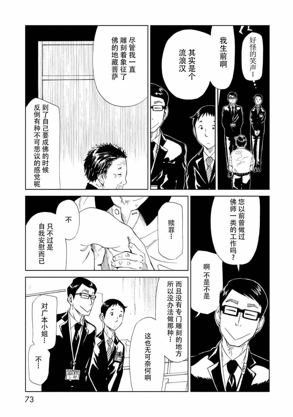 第26話雕刻先生（2）（41P）