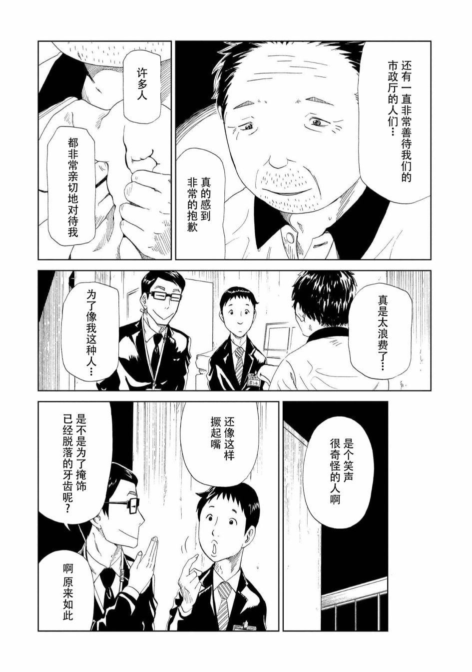 第26話雕刻先生（2）（41P）