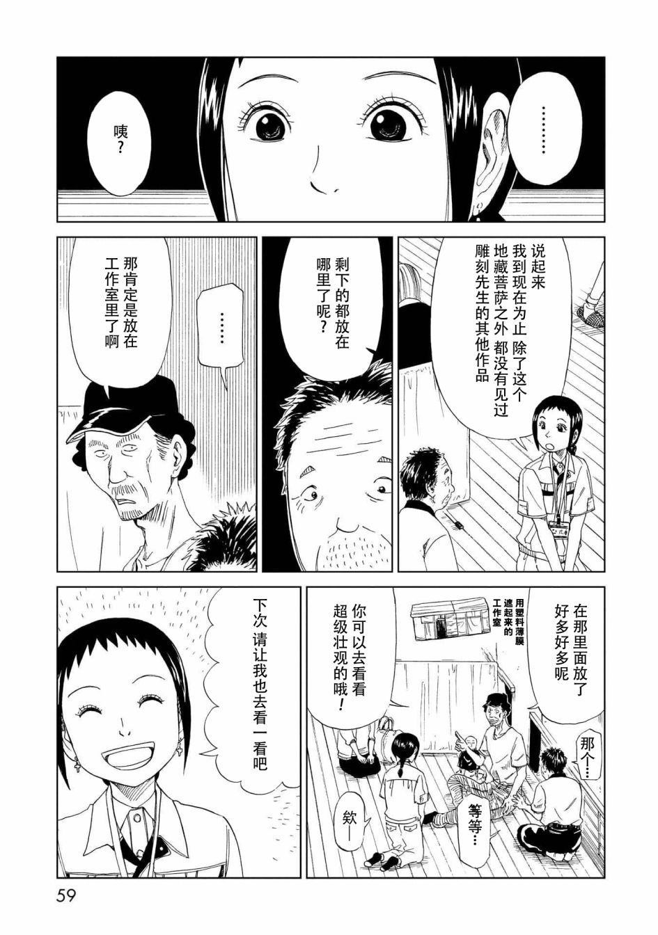 第26話雕刻先生（2）（41P）