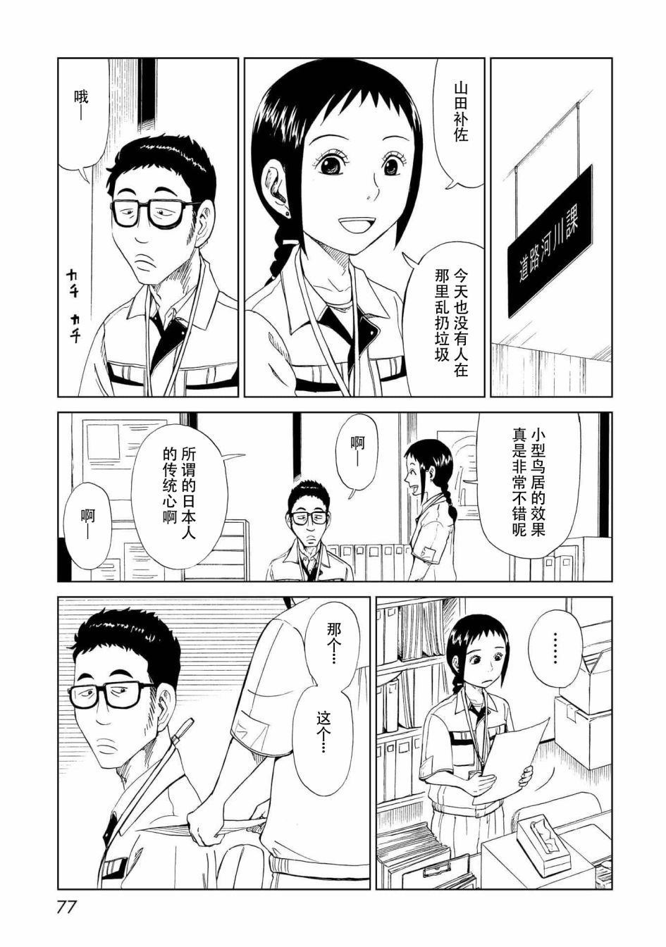 第26話雕刻先生（2）（41P）