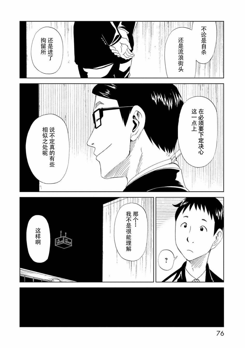 第26話雕刻先生（2）（41P）