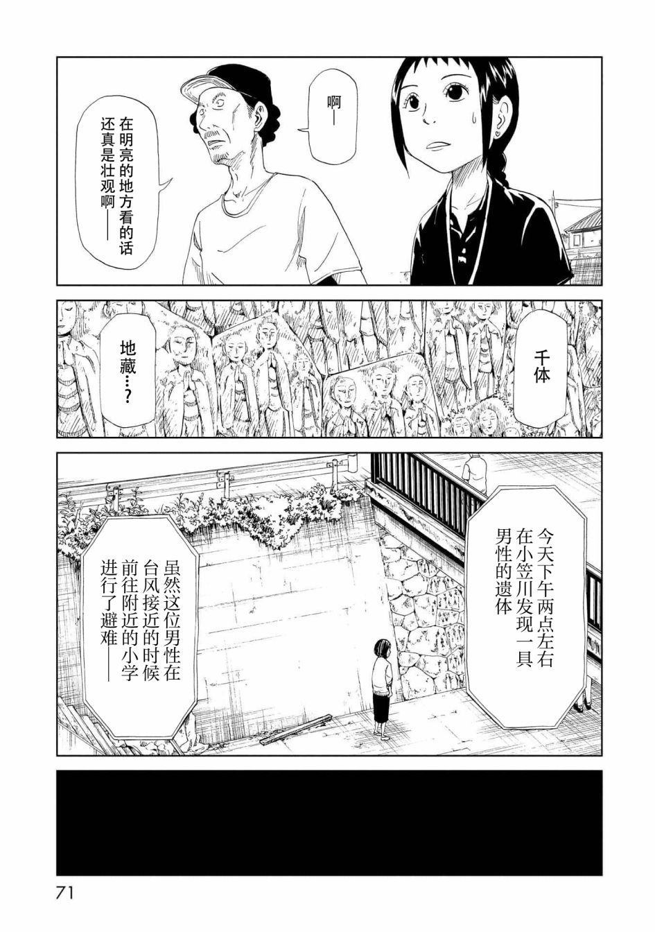 第26話雕刻先生（2）（41P）