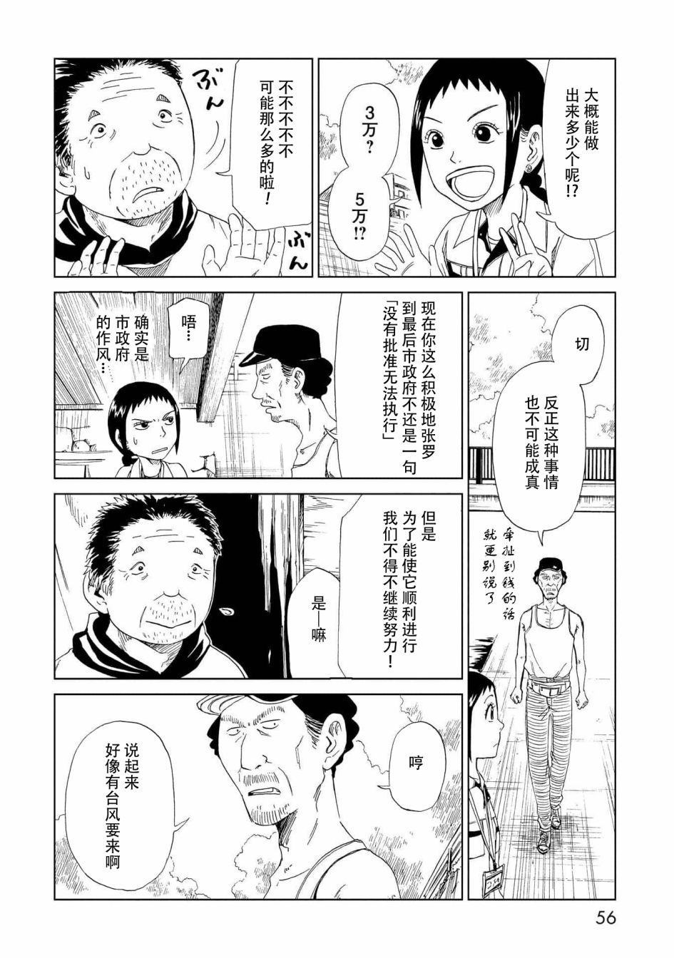 第26話雕刻先生（2）（41P）