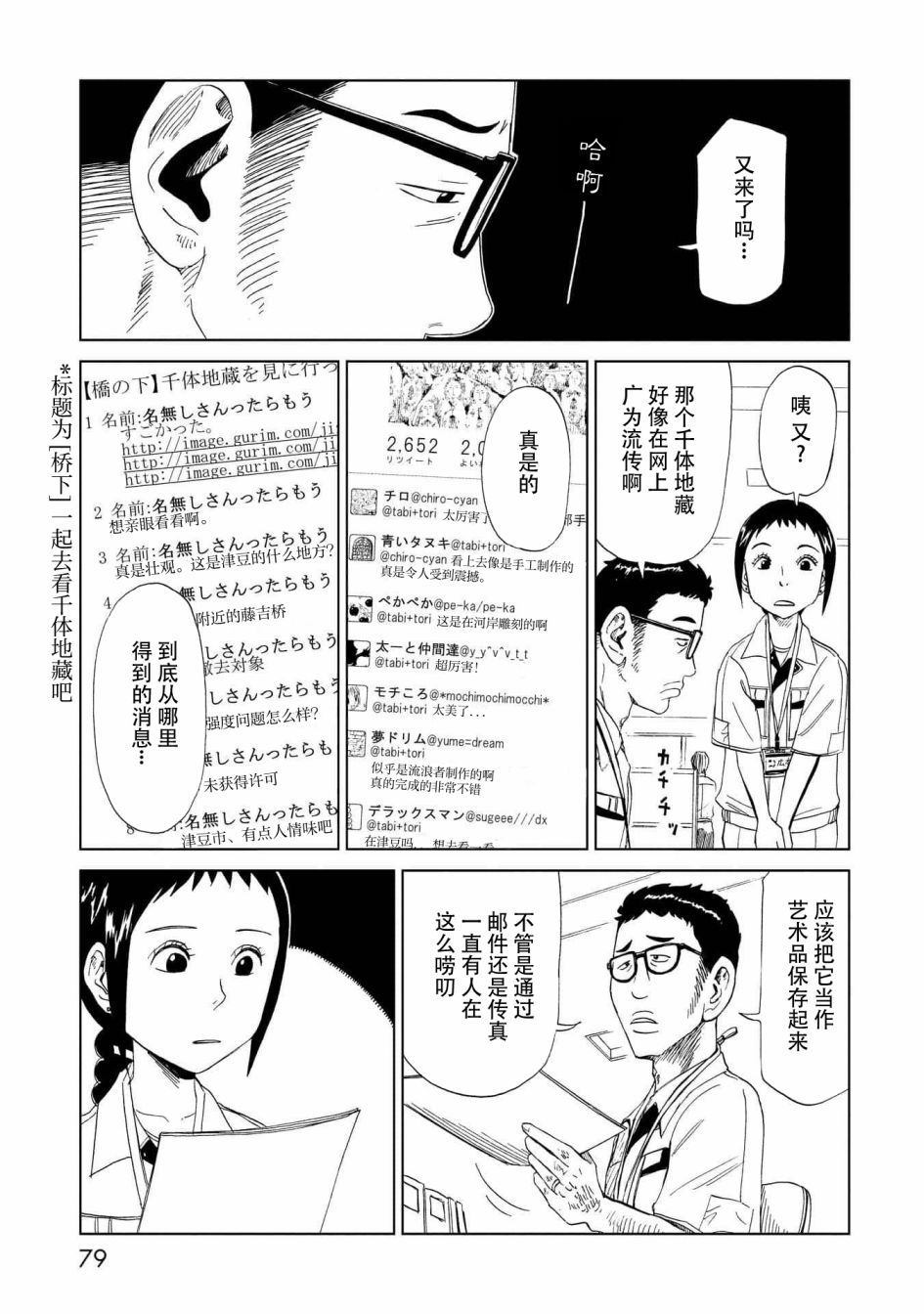 第26話雕刻先生（2）（41P）