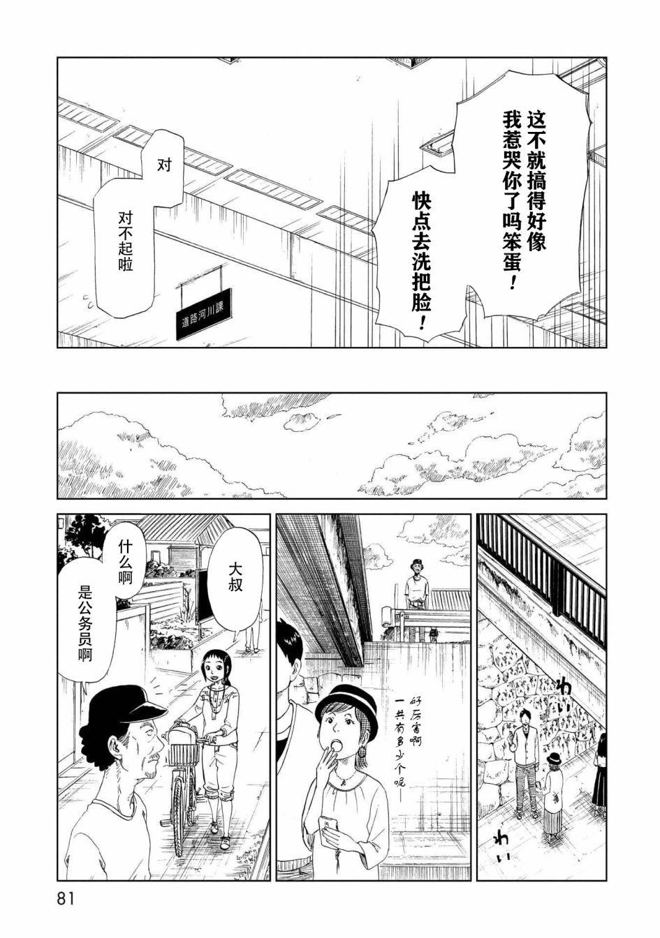 第26話雕刻先生（2）（41P）
