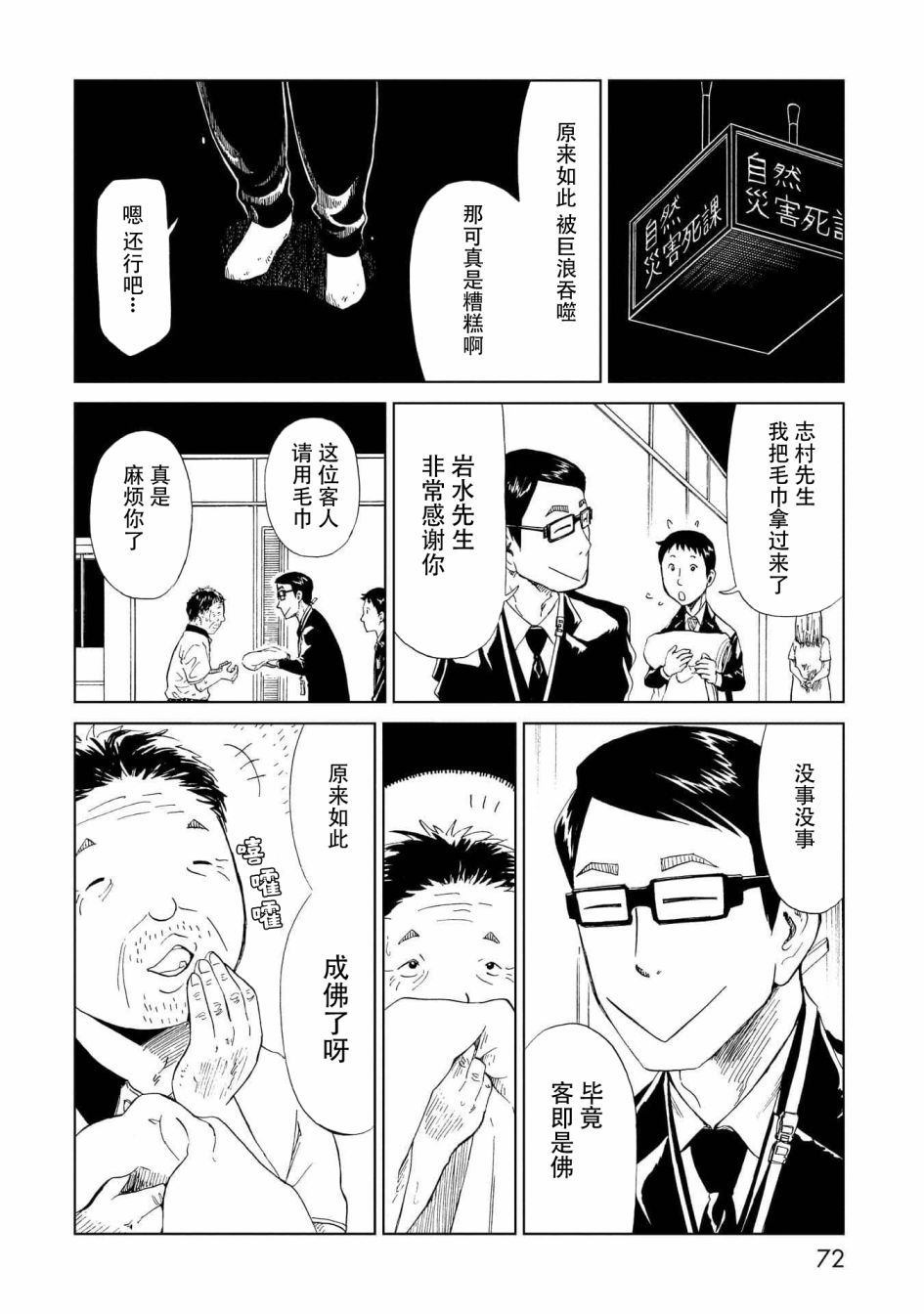 第26話雕刻先生（2）（41P）