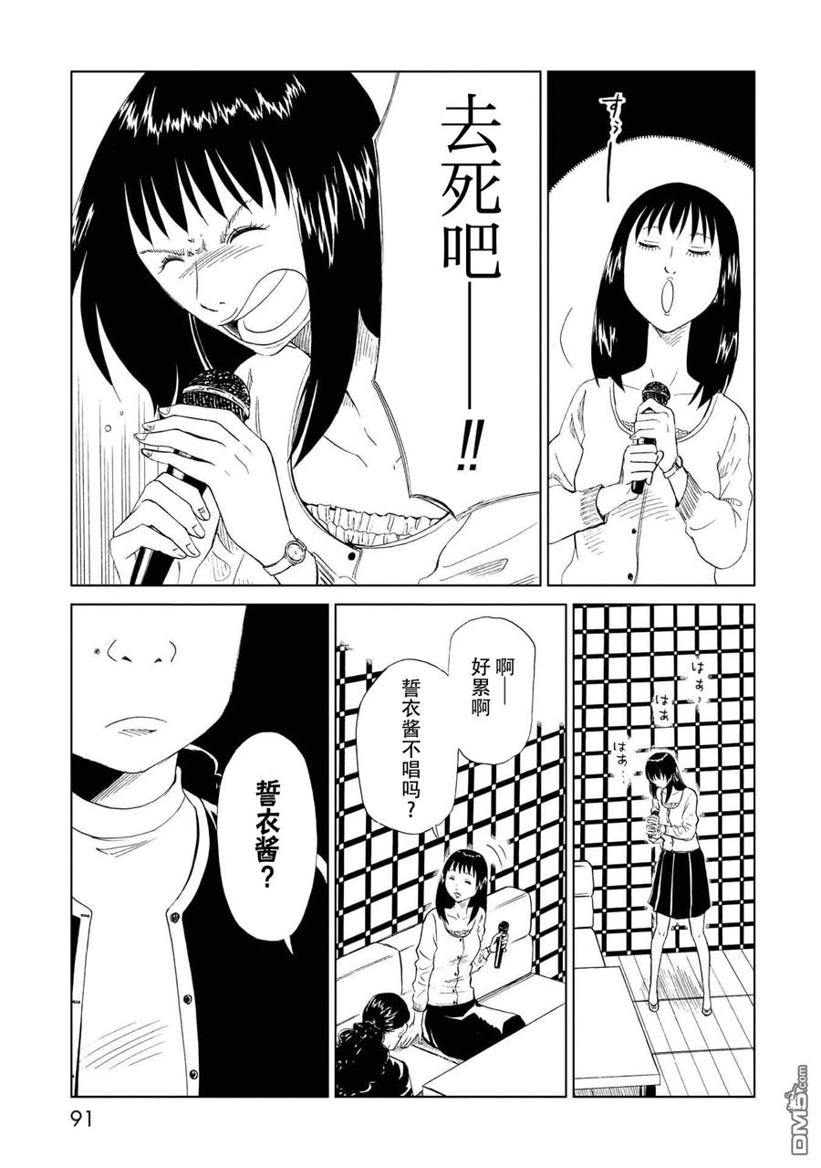 第27話雞翅膀（37P）